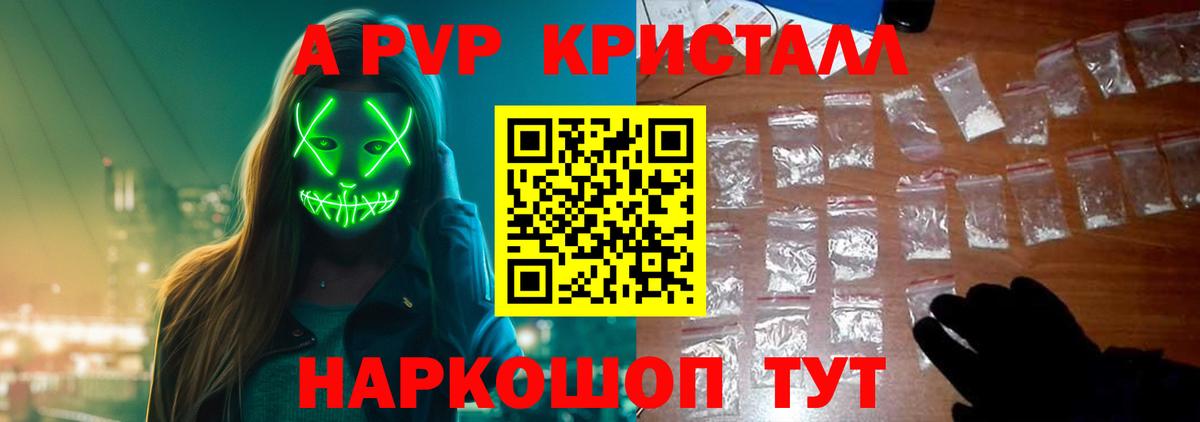 Альфа ПВП  Вход с VPN  A PVP кристаллы  Казань  A PVP кристаллы  Альфа ПВП Соль 