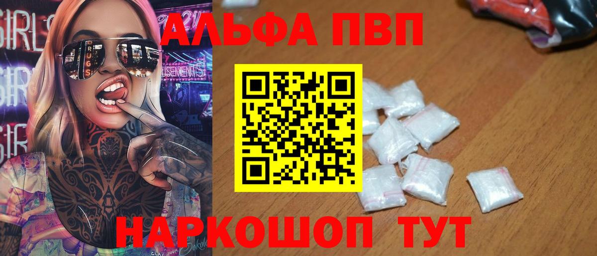 Alpha PVP Crystall Казань