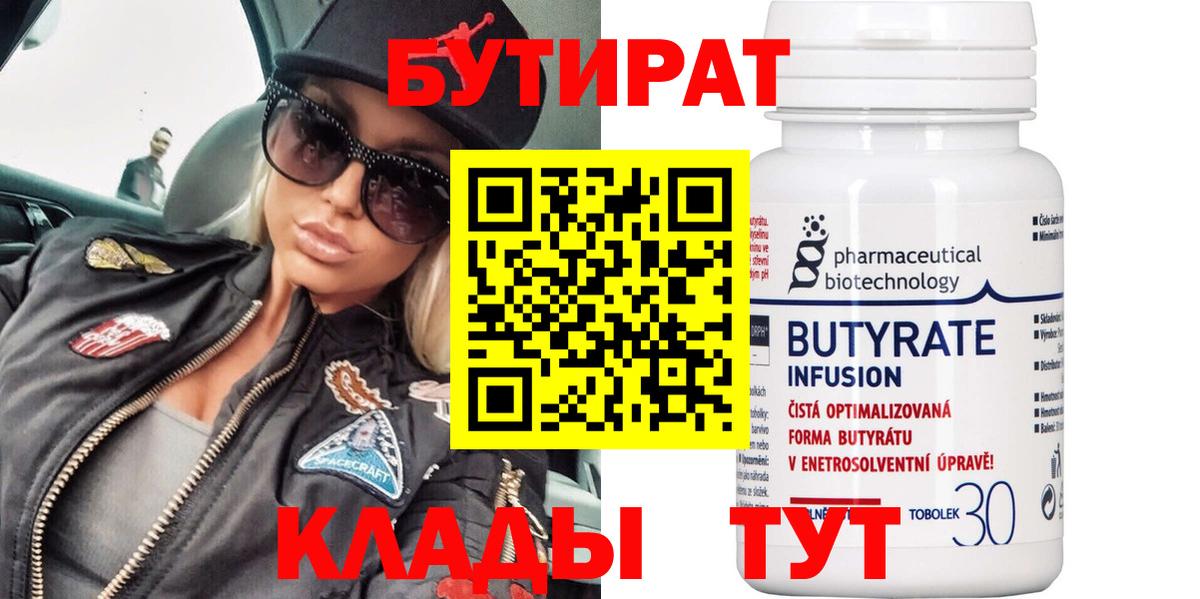 Бутират бутик Казань