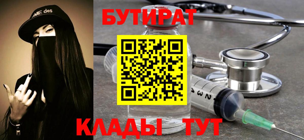 Казань  Бутират жидкий экстази  Вход с VPN 
