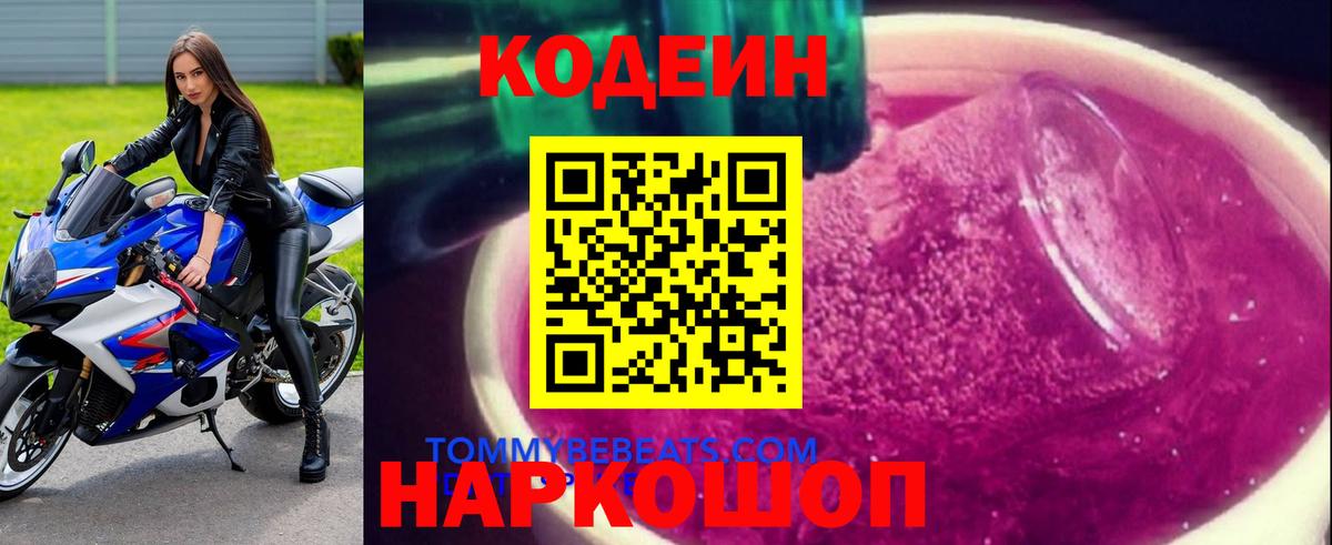 Codein напиток Lean (лин) Казань