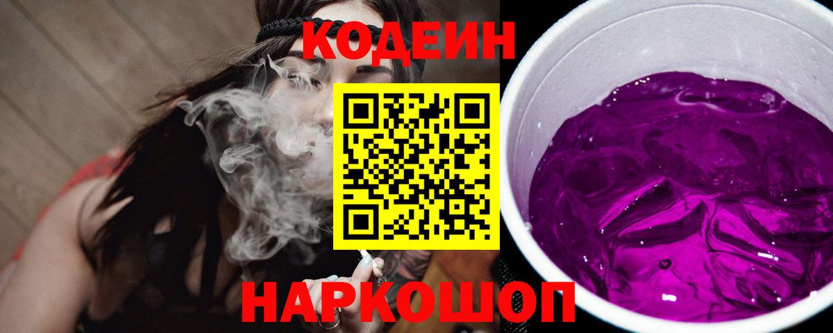 Кодеин Purple Drank  Кодеиновый сироп Lean Purple Drank  Казань  Вход с VPN 