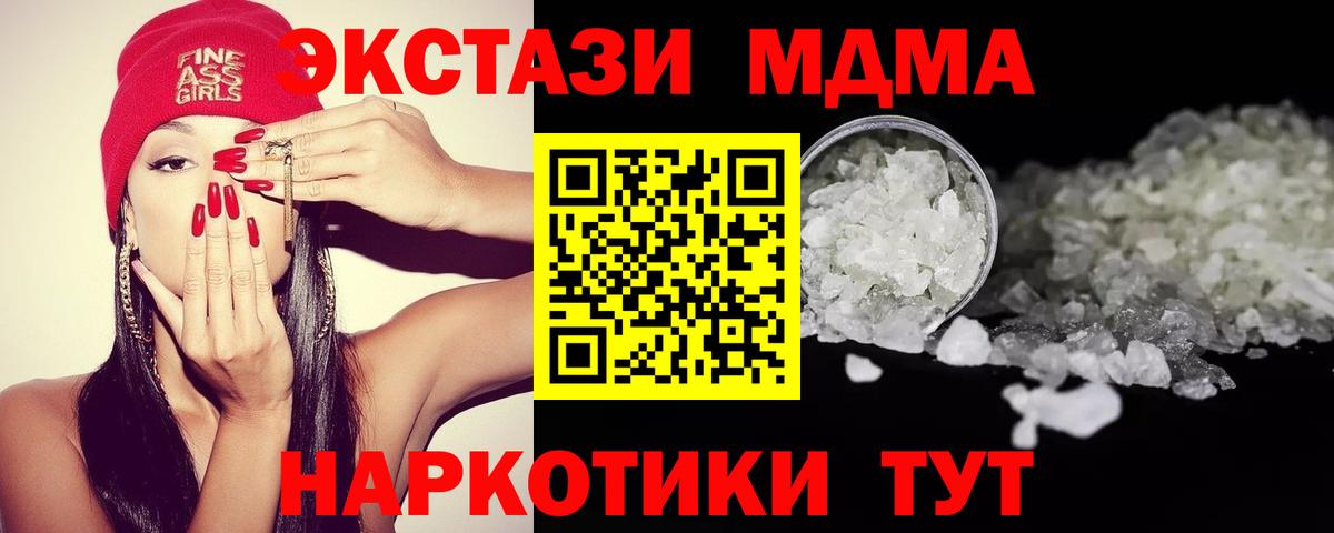 MDMA молли  МДМА кристаллы  МДМА  Вход с VPN  Казань 