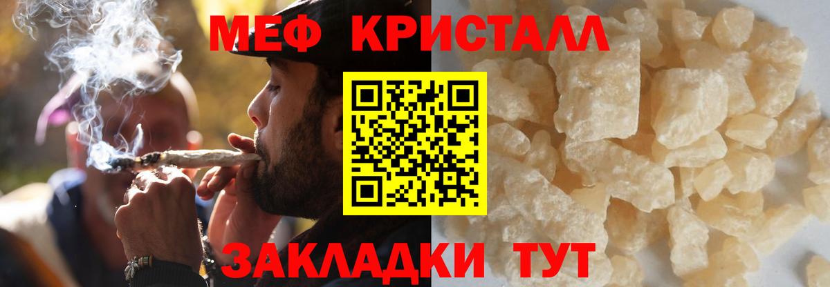 Меф мяу мяу кристаллы Казань