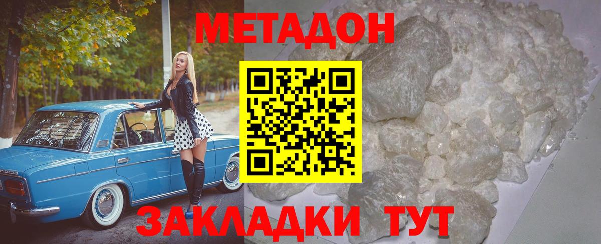 МЕТАДОН кристалл  Вход с VPN  MEGA онион  Метадон мёд  Казань 